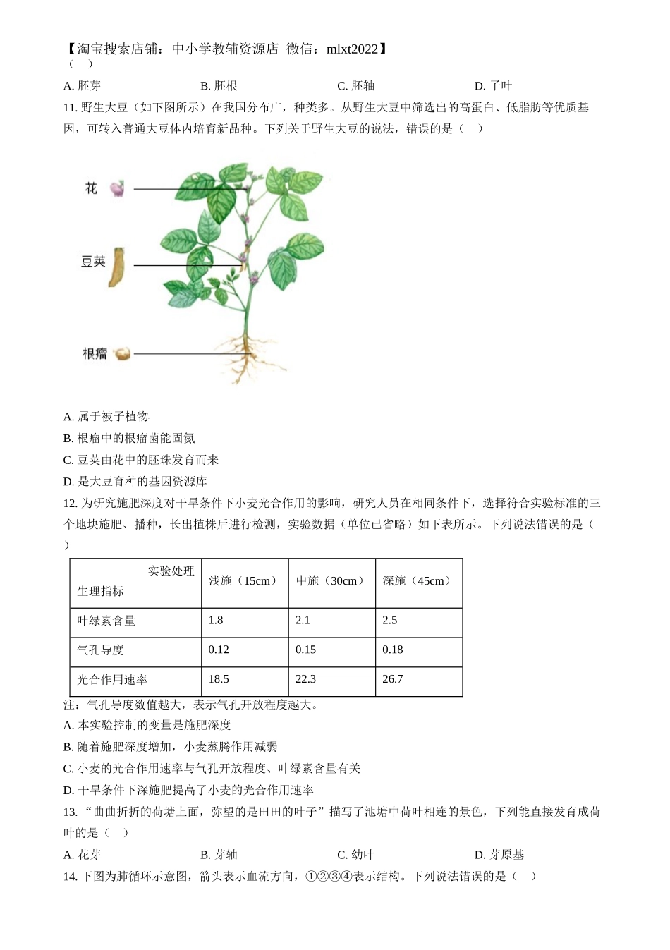 精品解析：2024年河北省八年级中考生物真题（原卷版）.docx_第3页