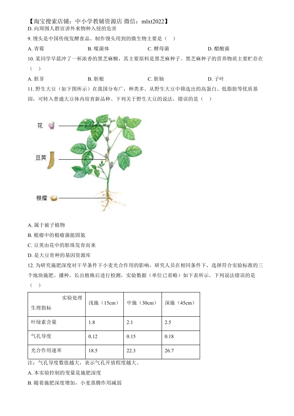 精品解析：2024年河北省八年级中考生物真题（原卷版）.pdf_第3页