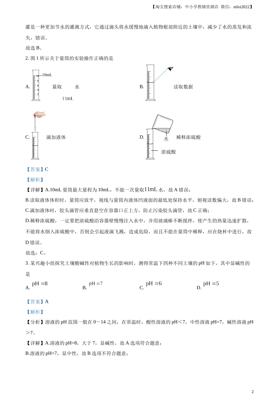 精品解析：2024年河北省中考化学真题（解析版）.docx_第2页