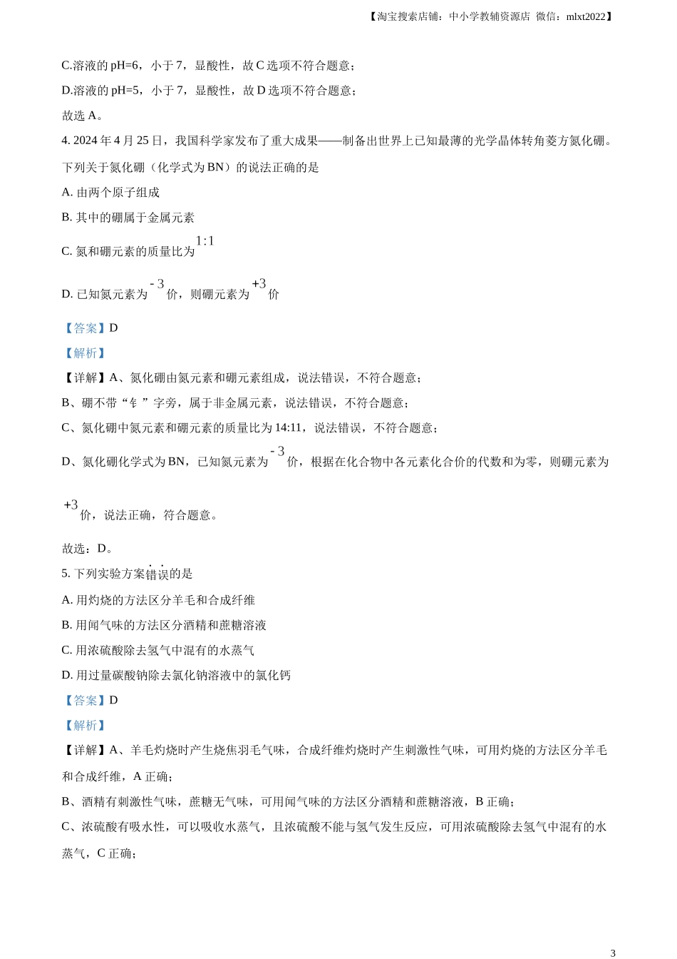 精品解析：2024年河北省中考化学真题（解析版）.docx_第3页