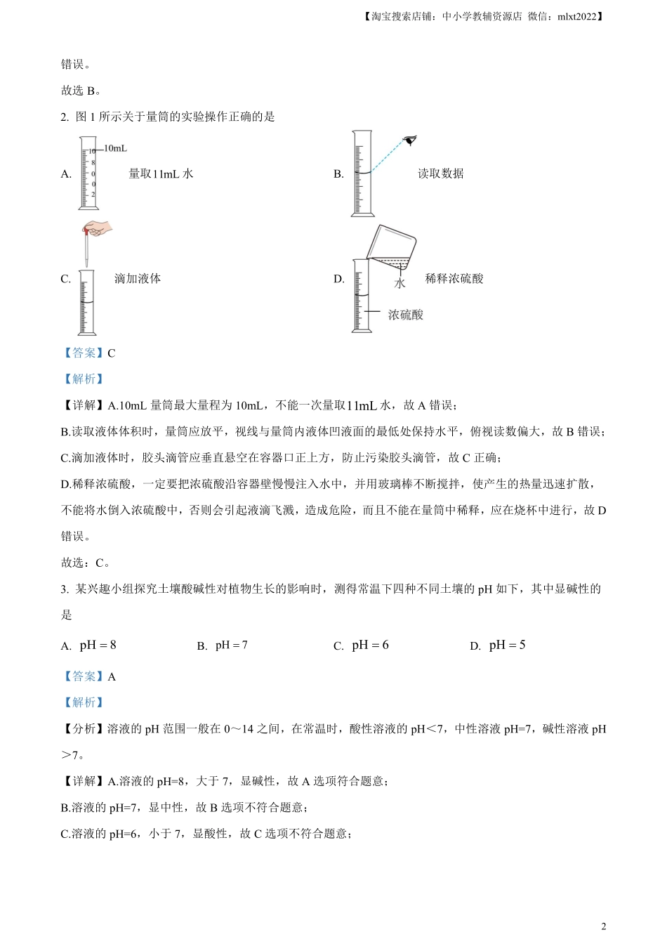 精品解析：2024年河北省中考化学真题（解析版）.pdf_第2页