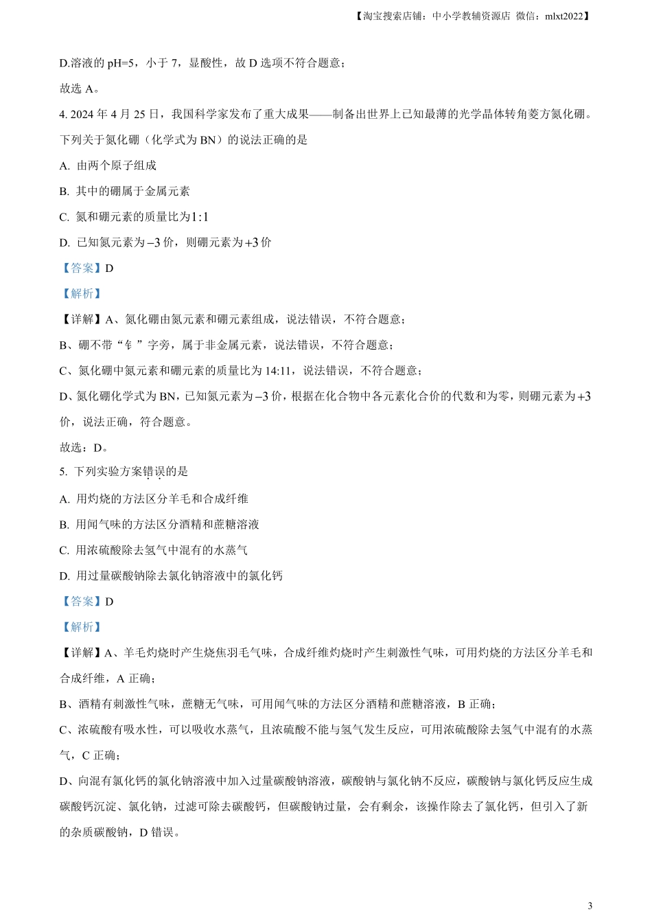 精品解析：2024年河北省中考化学真题（解析版）.pdf_第3页