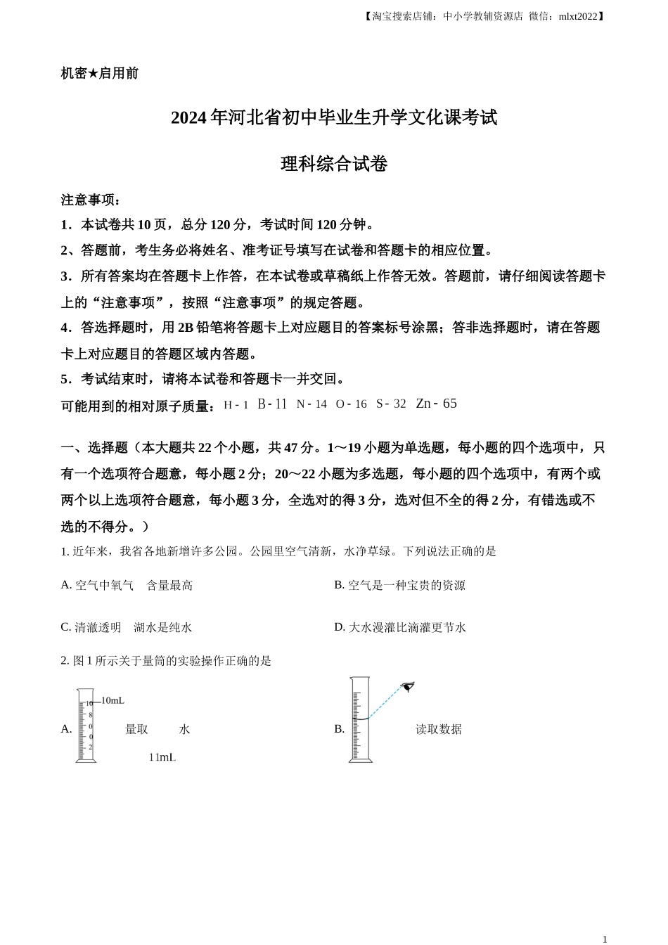 精品解析：2024年河北省中考化学真题（原卷版）.docx_第1页