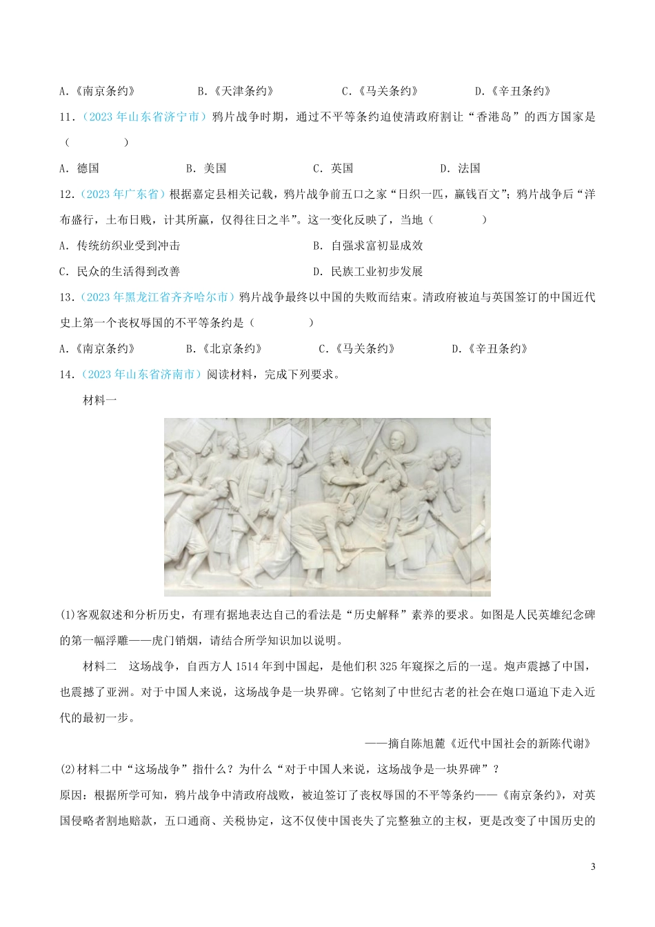 专题07   中国开始沦为半殖民地半封建社会（第02期）（全国通用）（原卷版）.pdf_第3页