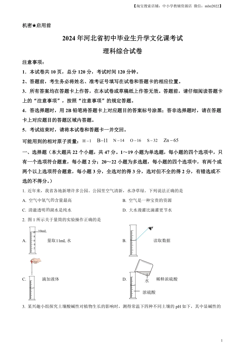 精品解析：2024年河北省中考化学真题（原卷版）.pdf_第1页