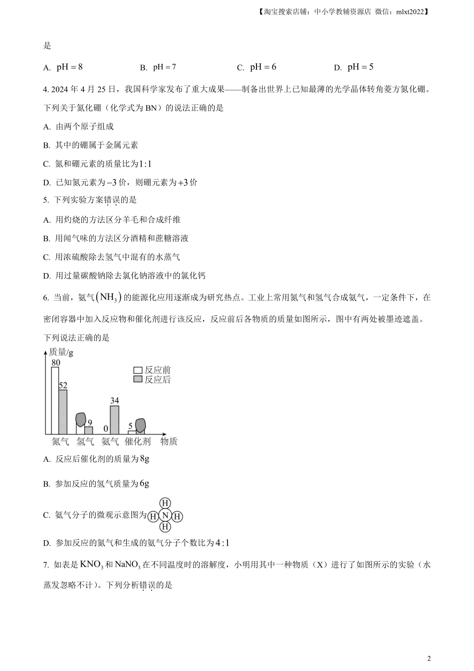 精品解析：2024年河北省中考化学真题（原卷版）.pdf_第2页