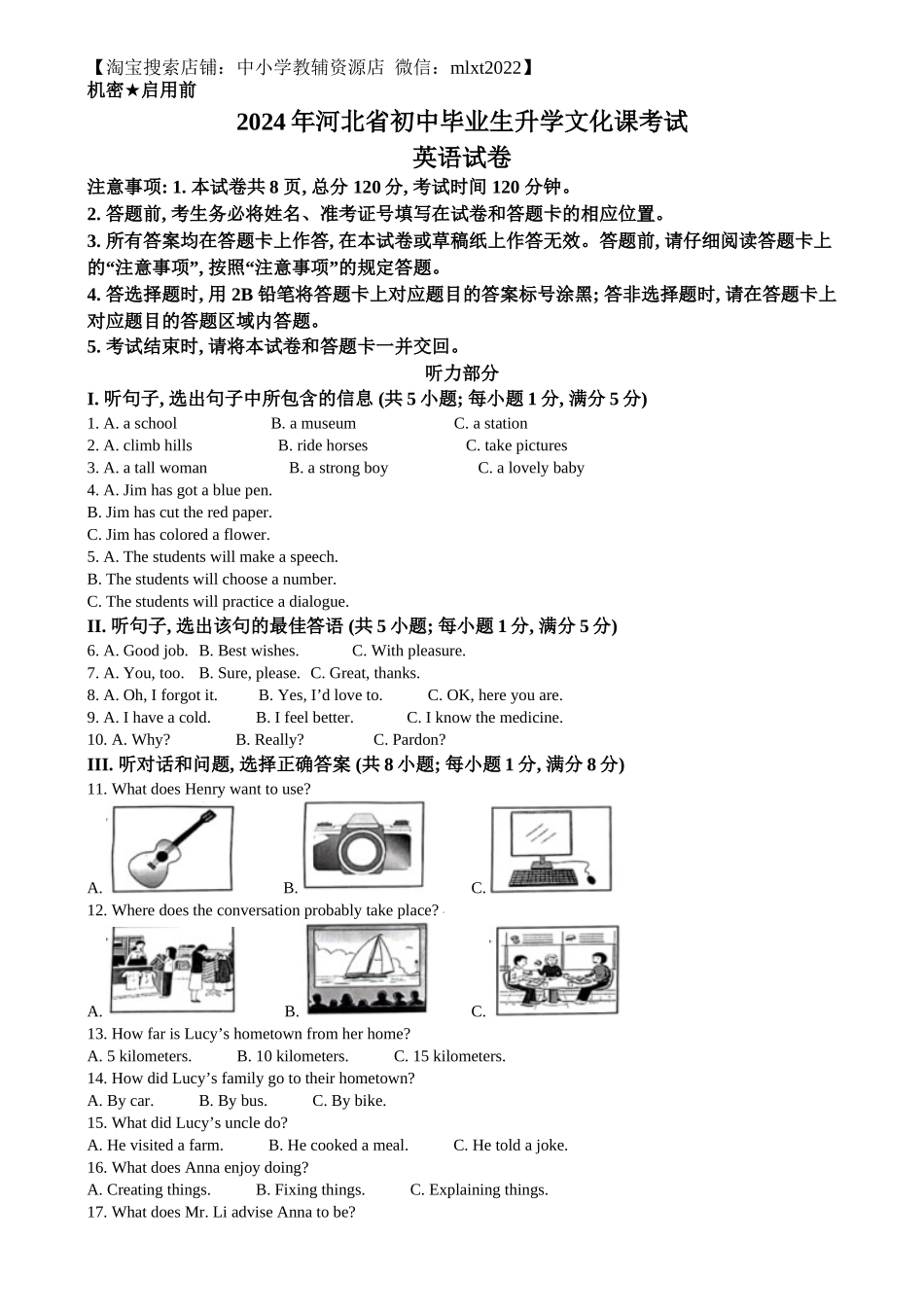 精品解析：2024年河北省中考英语真题（解析版）.docx_第1页