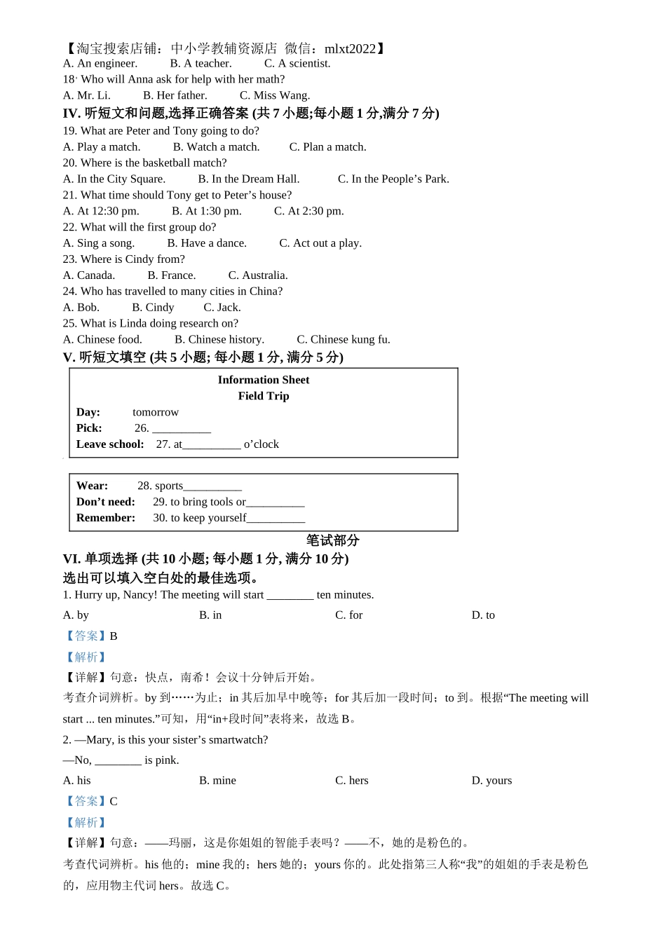 精品解析：2024年河北省中考英语真题（解析版）.docx_第2页