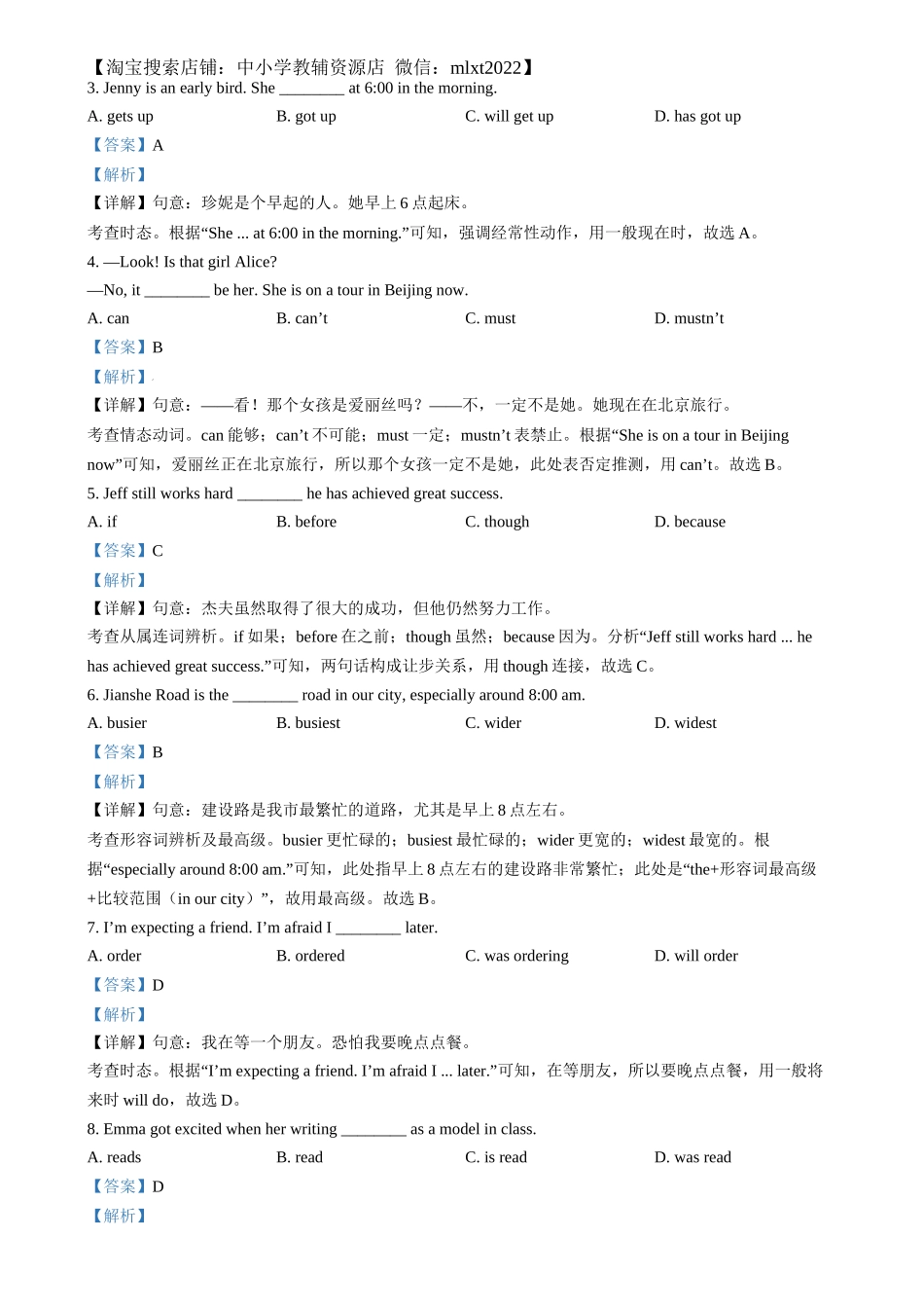 精品解析：2024年河北省中考英语真题（解析版）.docx_第3页