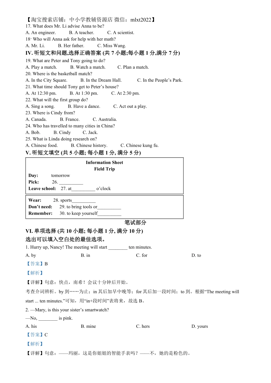 精品解析：2024年河北省中考英语真题（解析版）.pdf_第2页