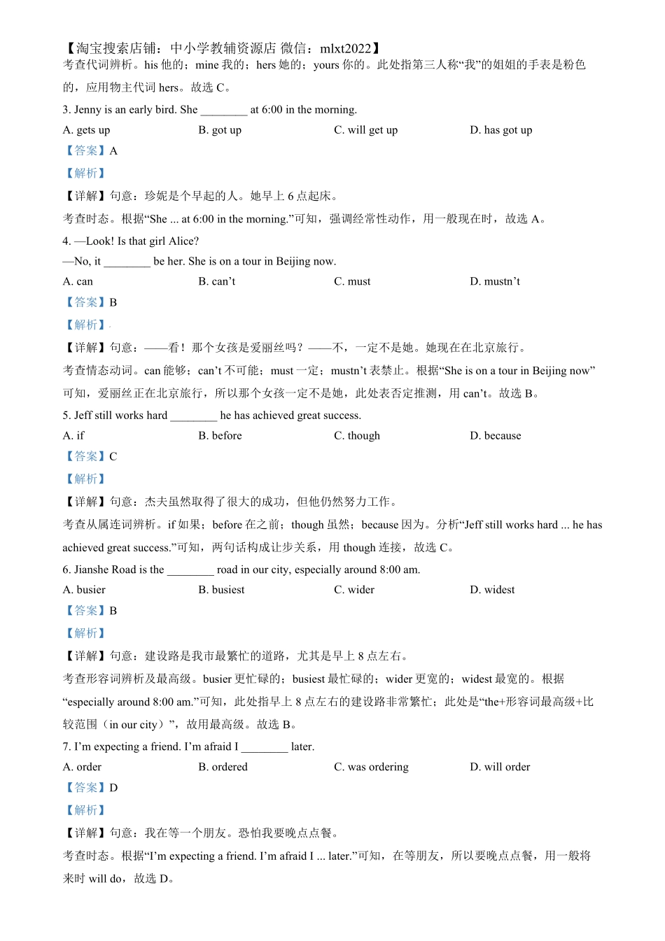精品解析：2024年河北省中考英语真题（解析版）.pdf_第3页