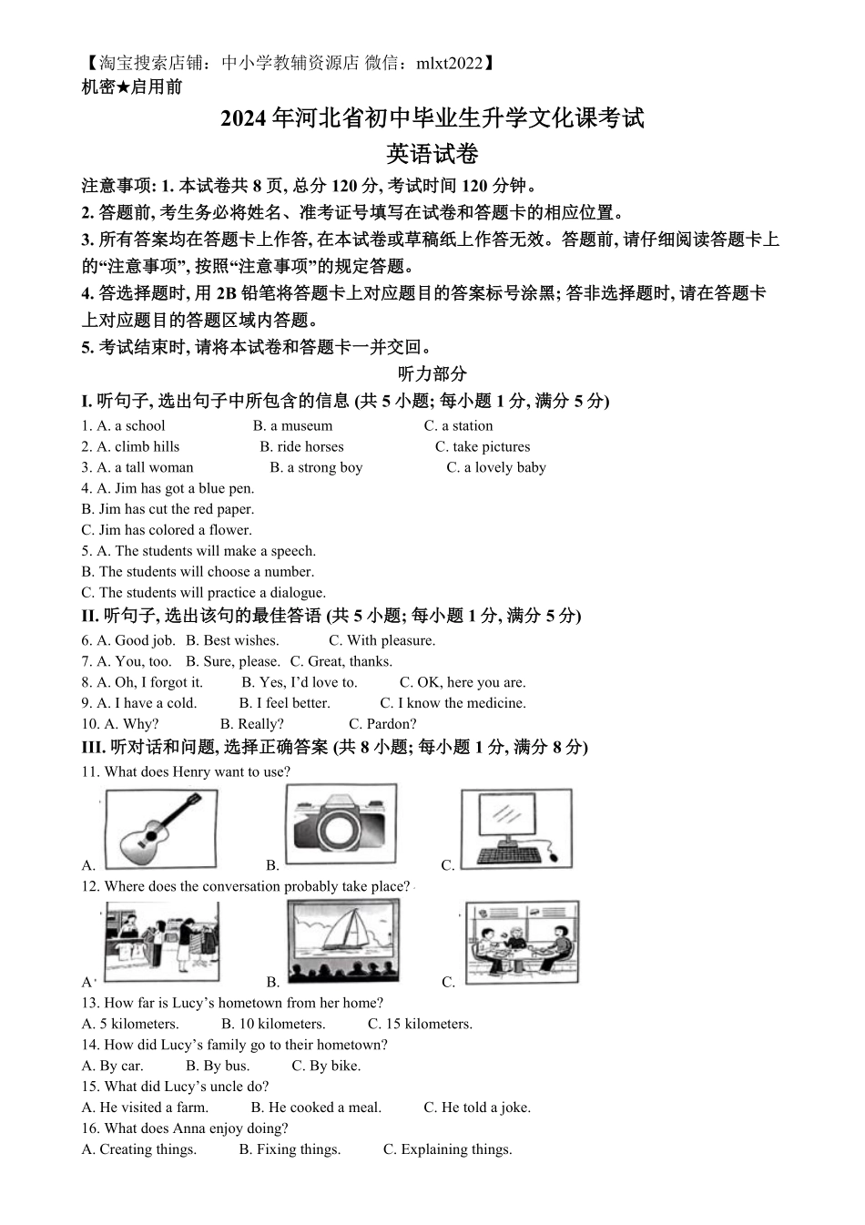 精品解析：2024年河北省中考英语真题（原卷版）.pdf_第1页