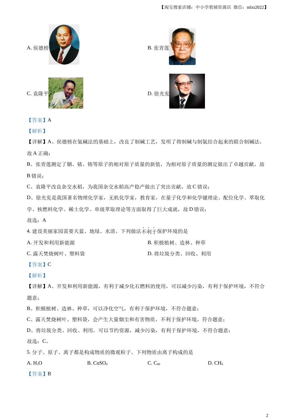 精品解析：2024年河南省中考化学真题（解析版）.docx_第2页