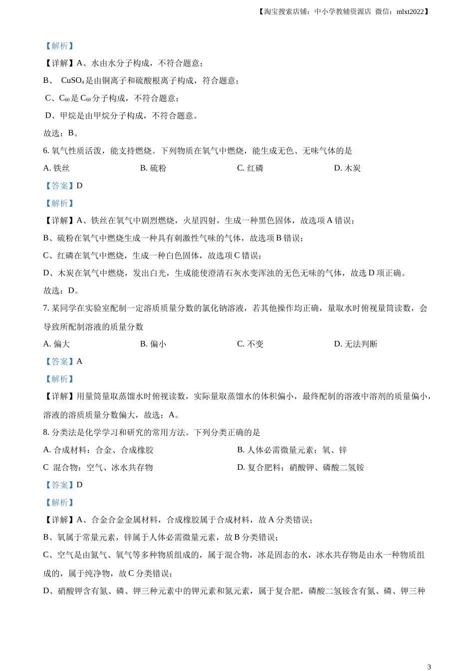 精品解析：2024年河南省中考化学真题（解析版）.docx_第3页