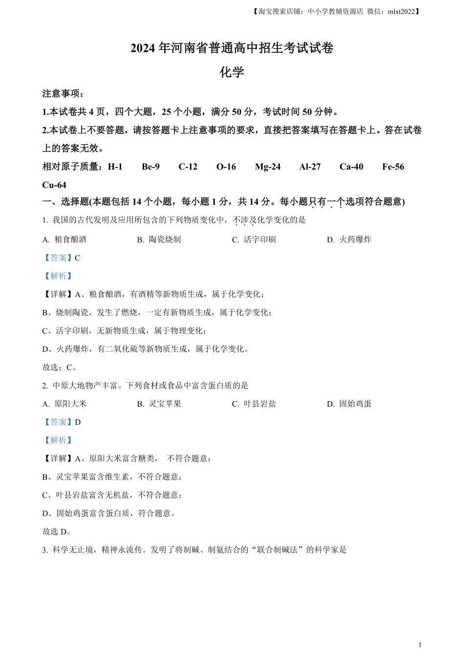 精品解析：2024年河南省中考化学真题（解析版）.pdf_第1页