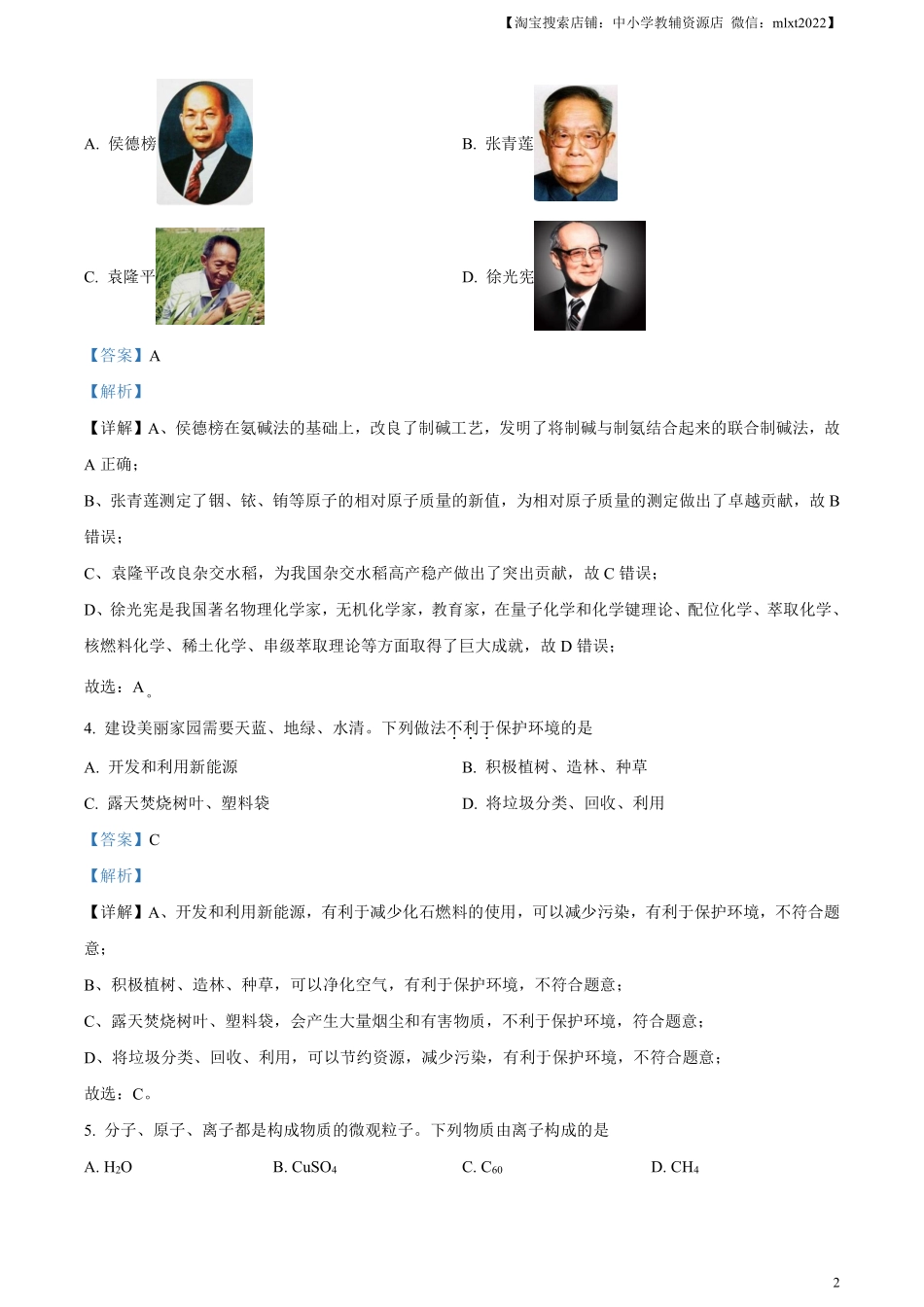 精品解析：2024年河南省中考化学真题（解析版）.pdf_第2页