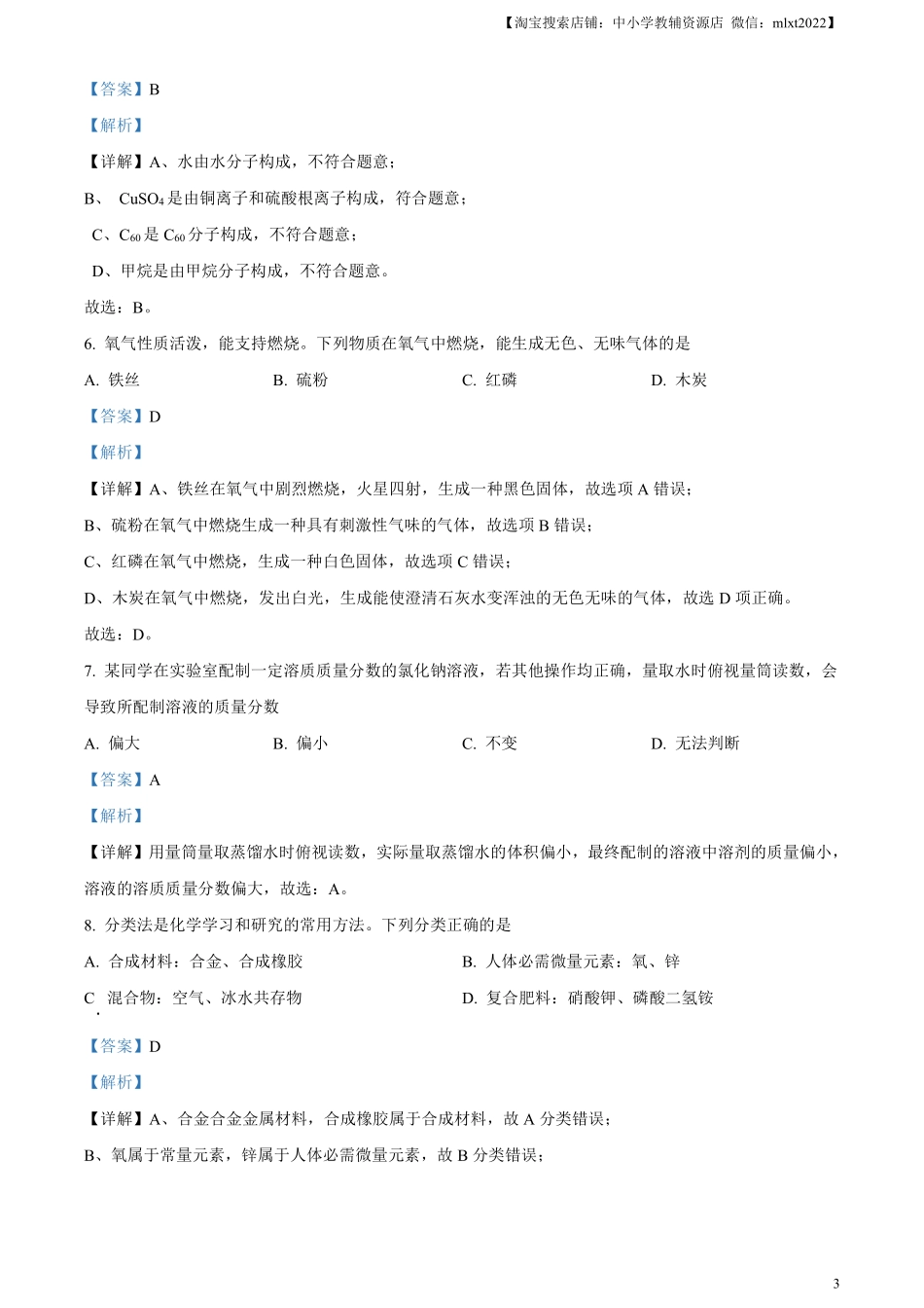 精品解析：2024年河南省中考化学真题（解析版）.pdf_第3页