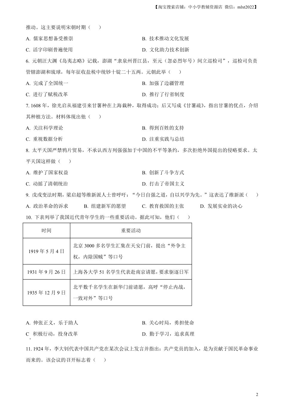 精品解析：2024年河南省中考历史试题（原卷版）.pdf_第2页