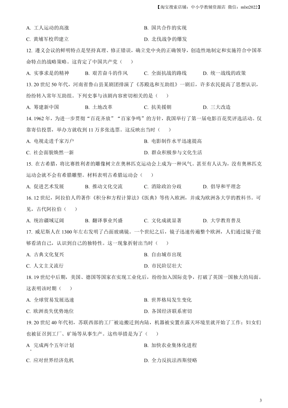 精品解析：2024年河南省中考历史试题（原卷版）.pdf_第3页