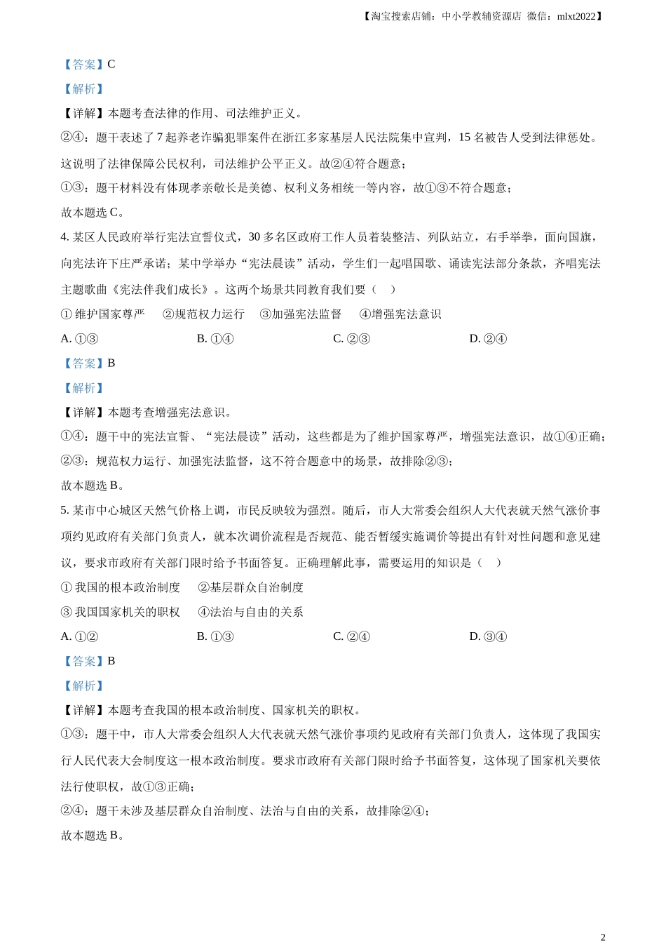 精品解析：2023年河北省中考道德与法治真题（解析版）(1).docx_第2页