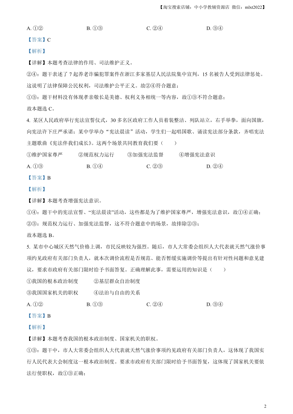 精品解析：2023年河北省中考道德与法治真题（解析版）(1).pdf_第2页