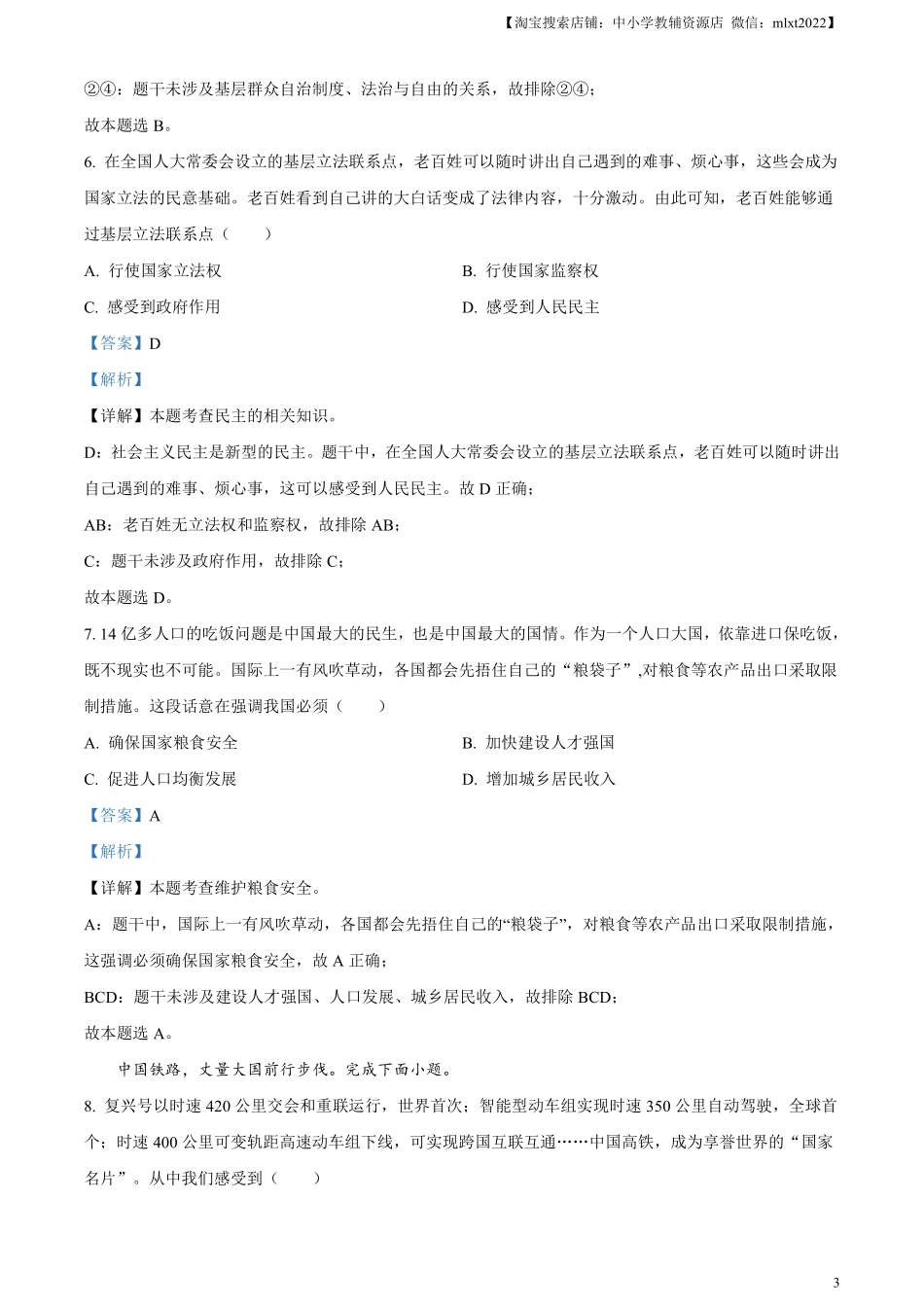 精品解析：2023年河北省中考道德与法治真题（解析版）(1).pdf_第3页
