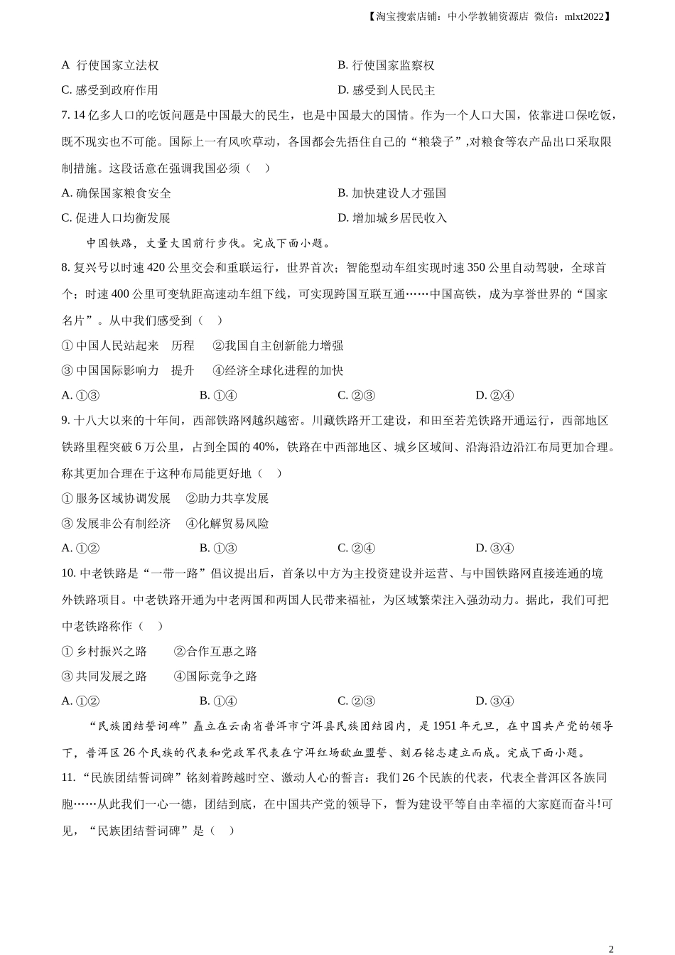 精品解析：2023年河北省中考道德与法治真题（原卷版）(1).docx_第2页