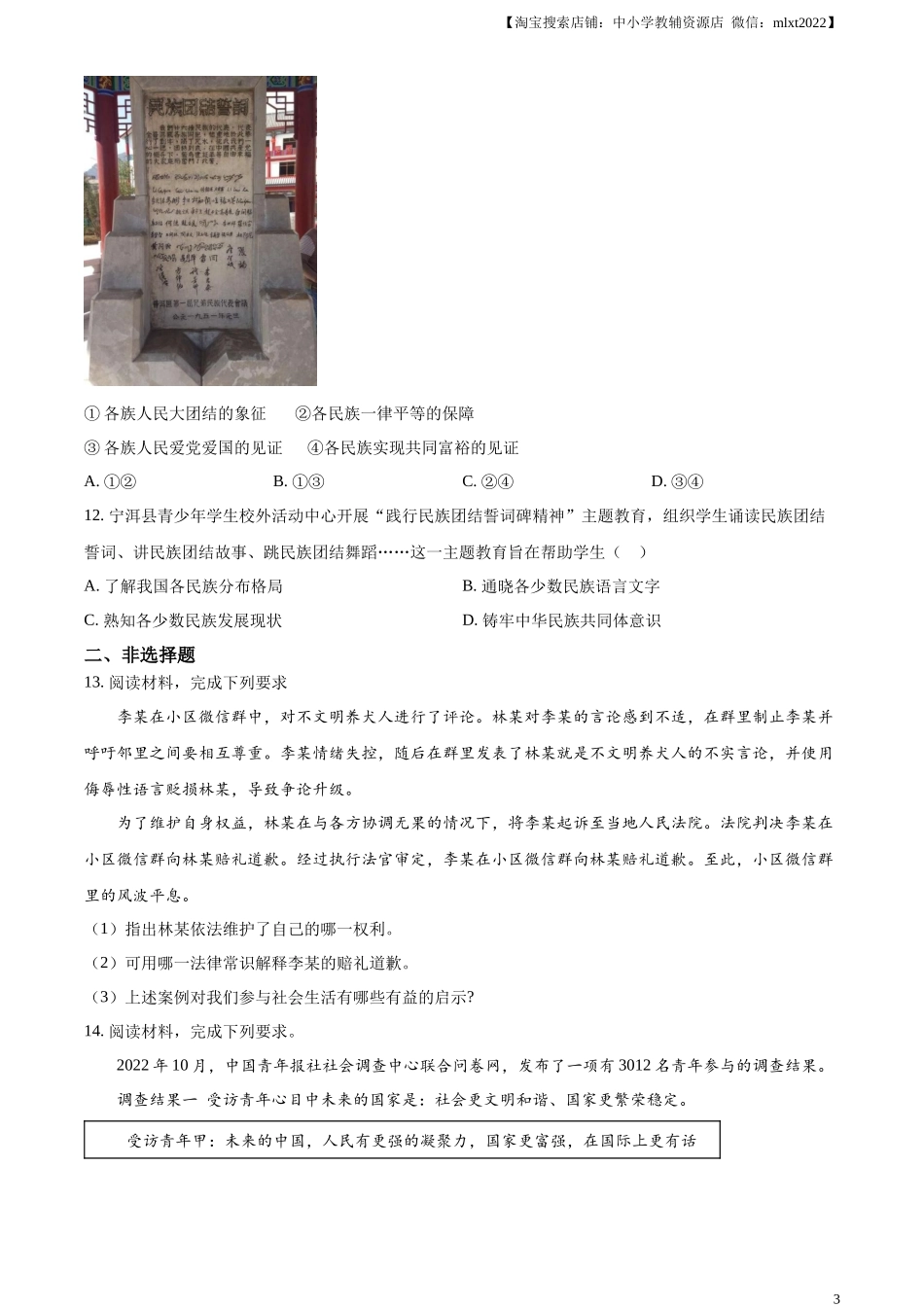 精品解析：2023年河北省中考道德与法治真题（原卷版）(1).docx_第3页