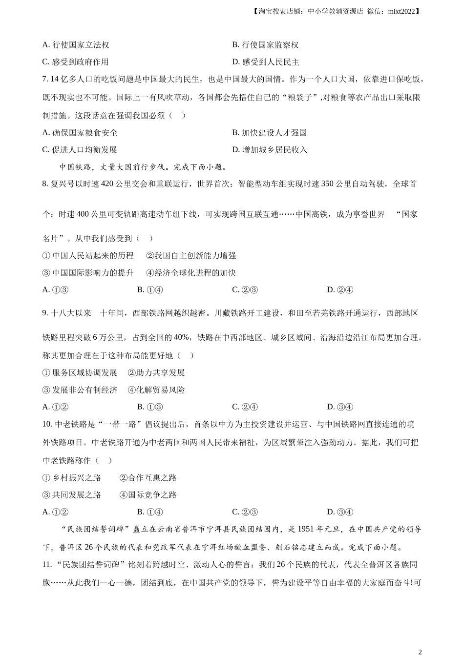 精品解析：2023年河北省中考道德与法治真题（原卷版）.docx_第2页