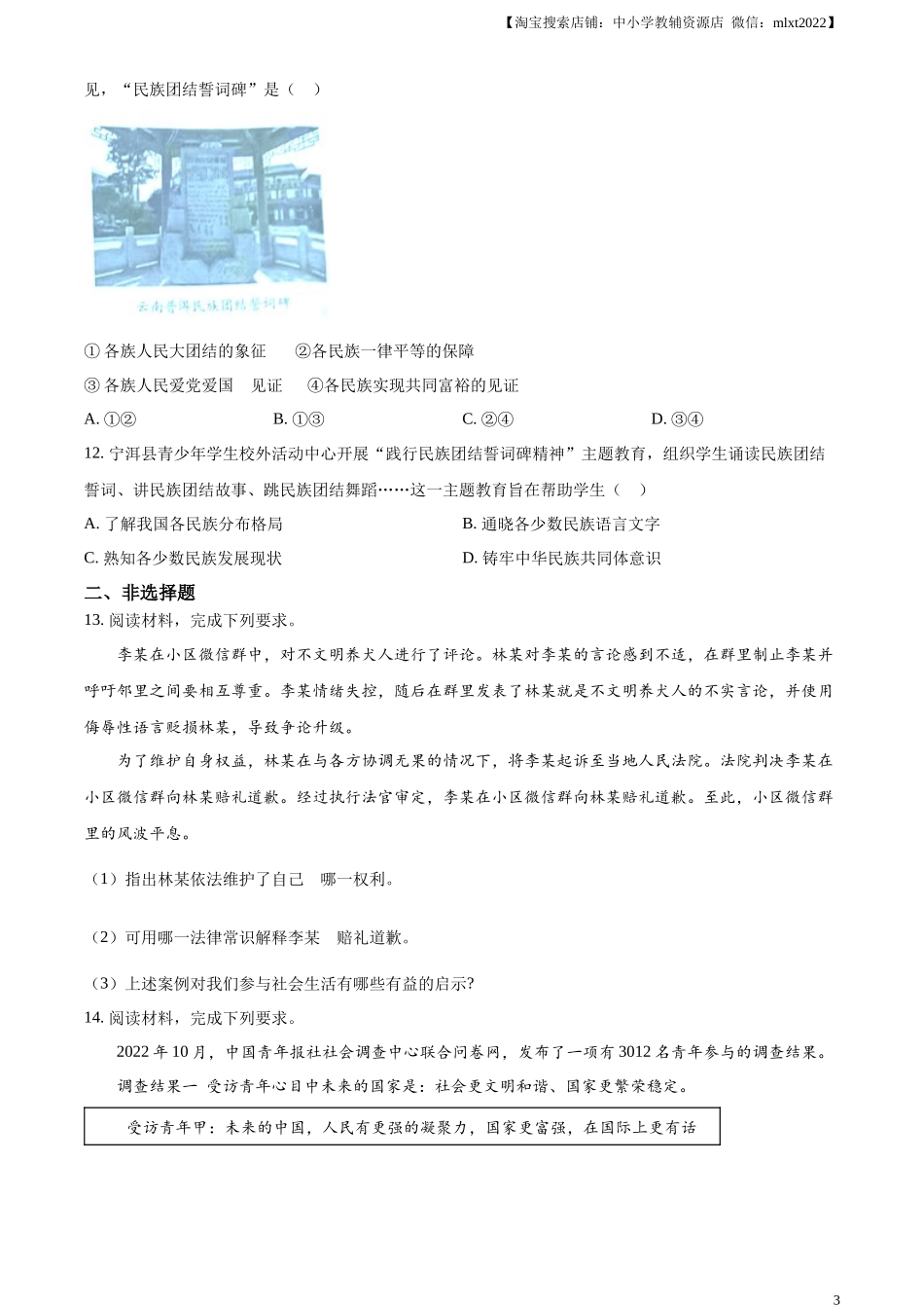 精品解析：2023年河北省中考道德与法治真题（原卷版）.docx_第3页