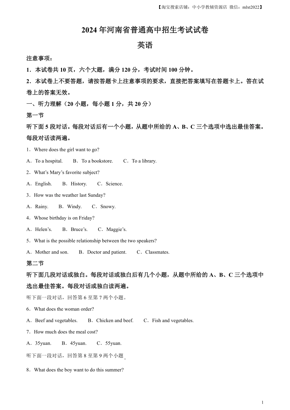 精品解析：2024年河南省中考英语真题（原卷版）.pdf_第1页