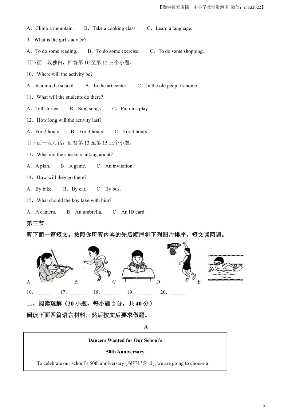 精品解析：2024年河南省中考英语真题（原卷版）.pdf_第2页
