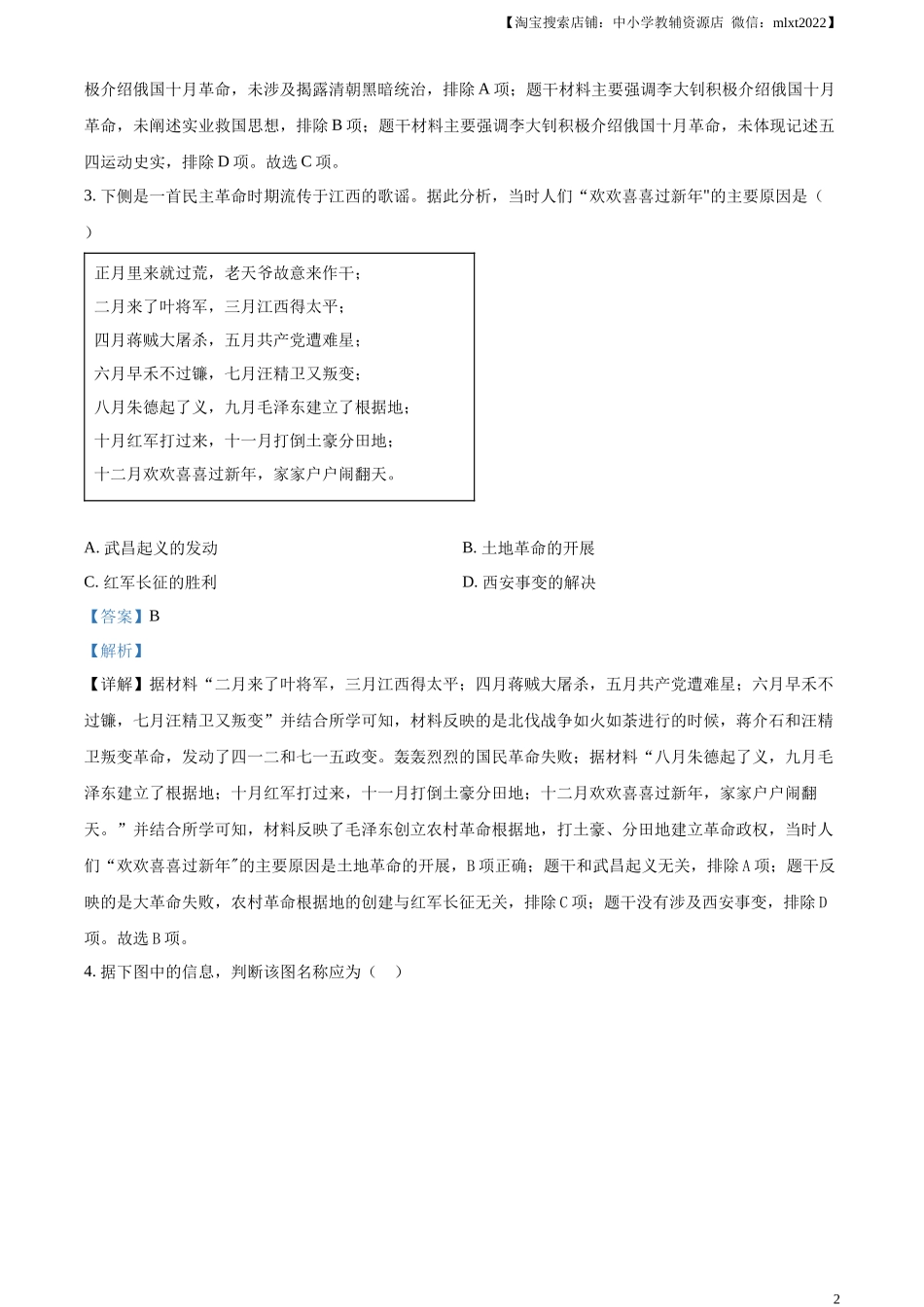 精品解析：2023年河北省中考历史真题（解析版）.docx_第2页