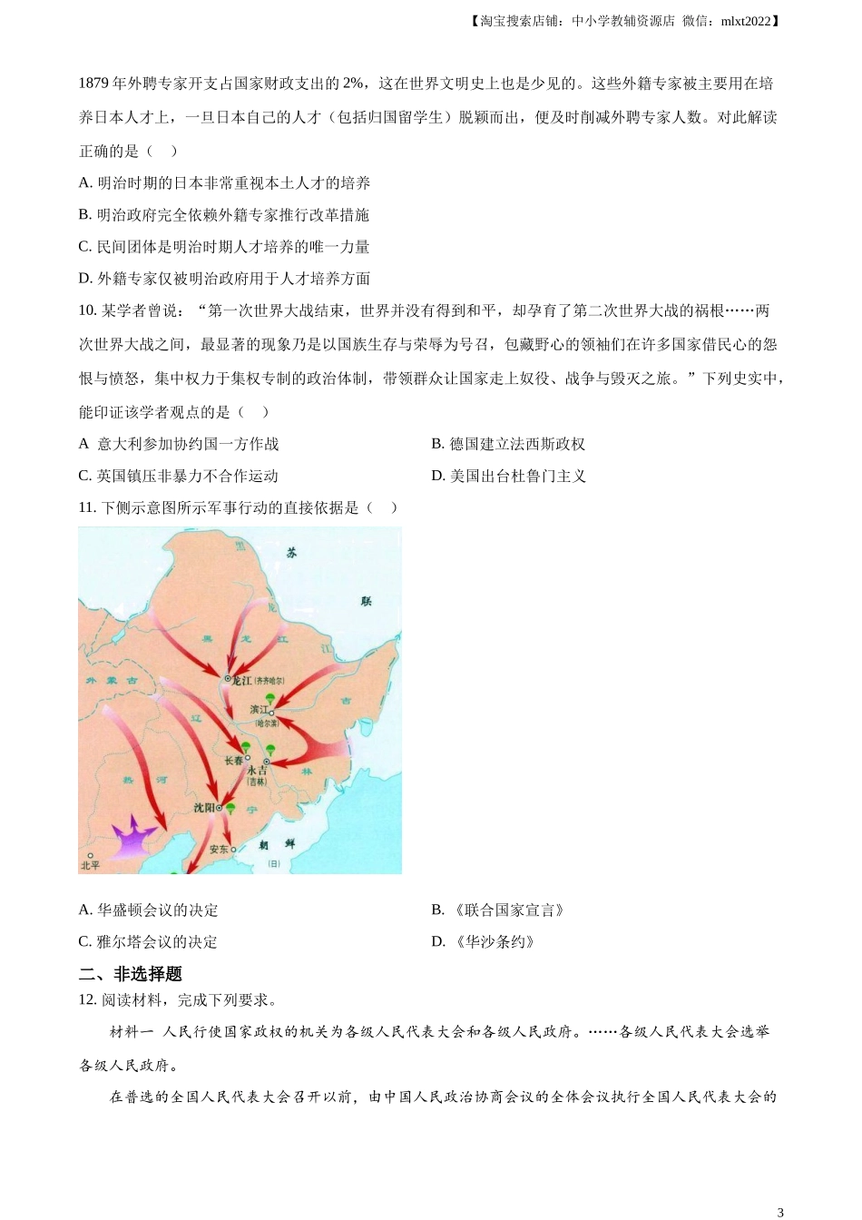 精品解析：2023年河北省中考历史真题（原卷版）.docx_第3页