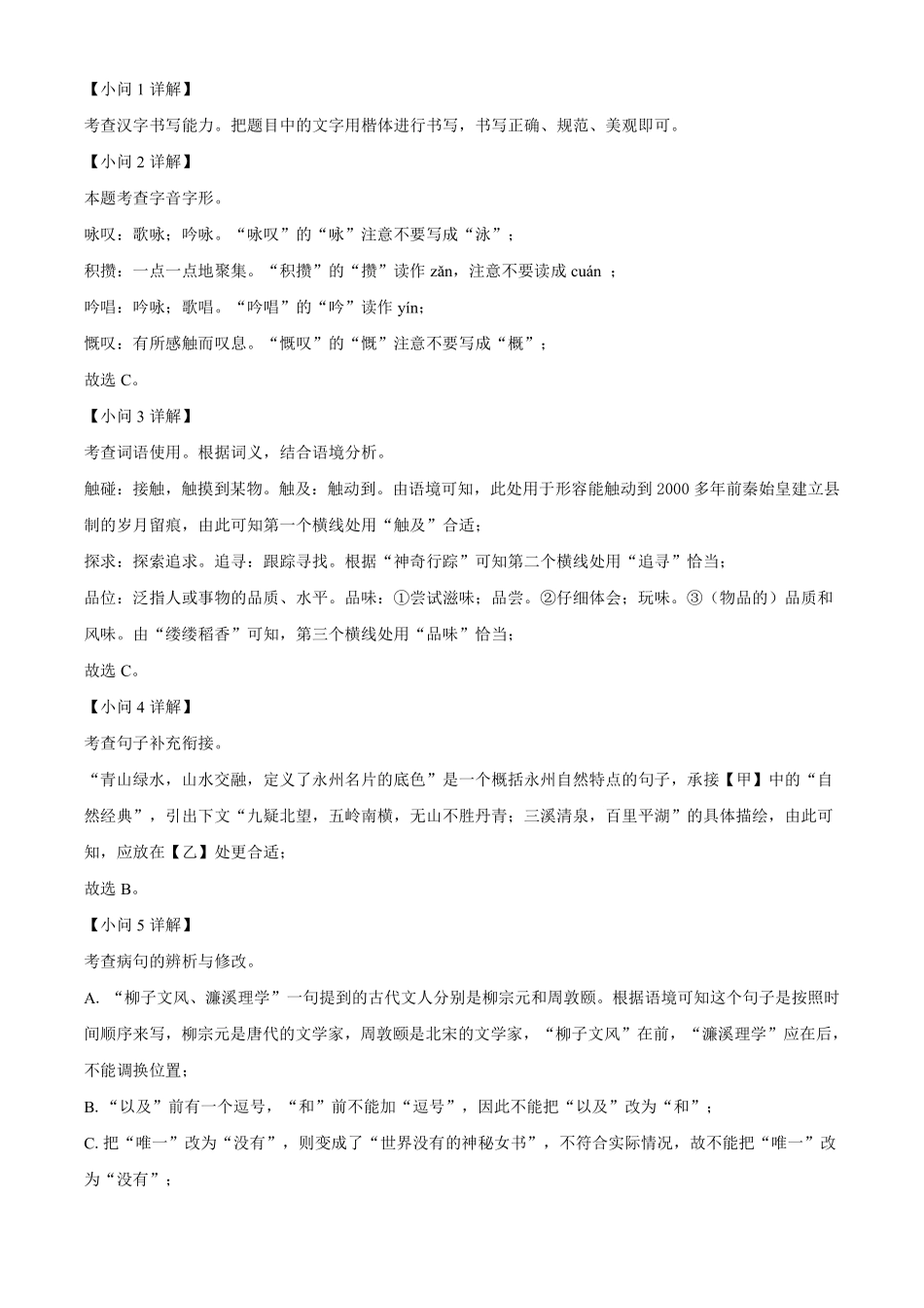 精品解析：2022年湖南省永州市中考语文真题（解析版）.pdf_第2页
