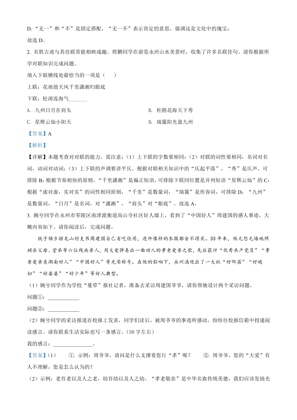 精品解析：2022年湖南省永州市中考语文真题（解析版）.pdf_第3页