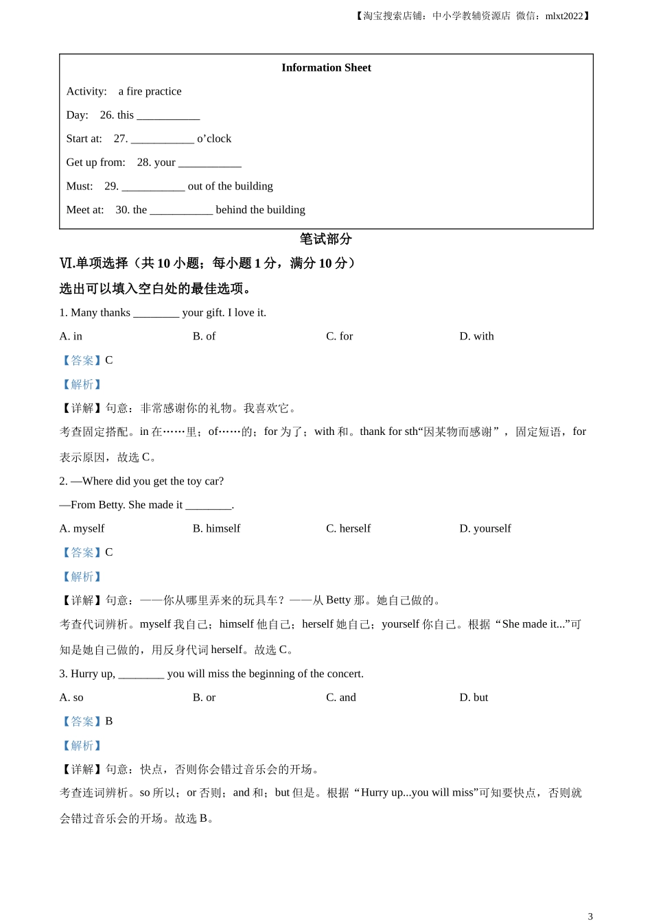 精品解析：2023年河北省中考英语真题 （解析版）(1).docx_第3页