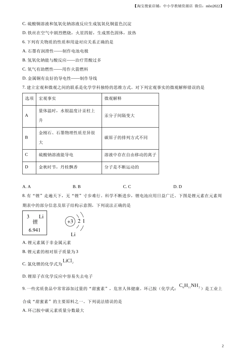 精品解析：2024年黑龙江省龙东地区中考化学真题（原卷版）.docx_第2页