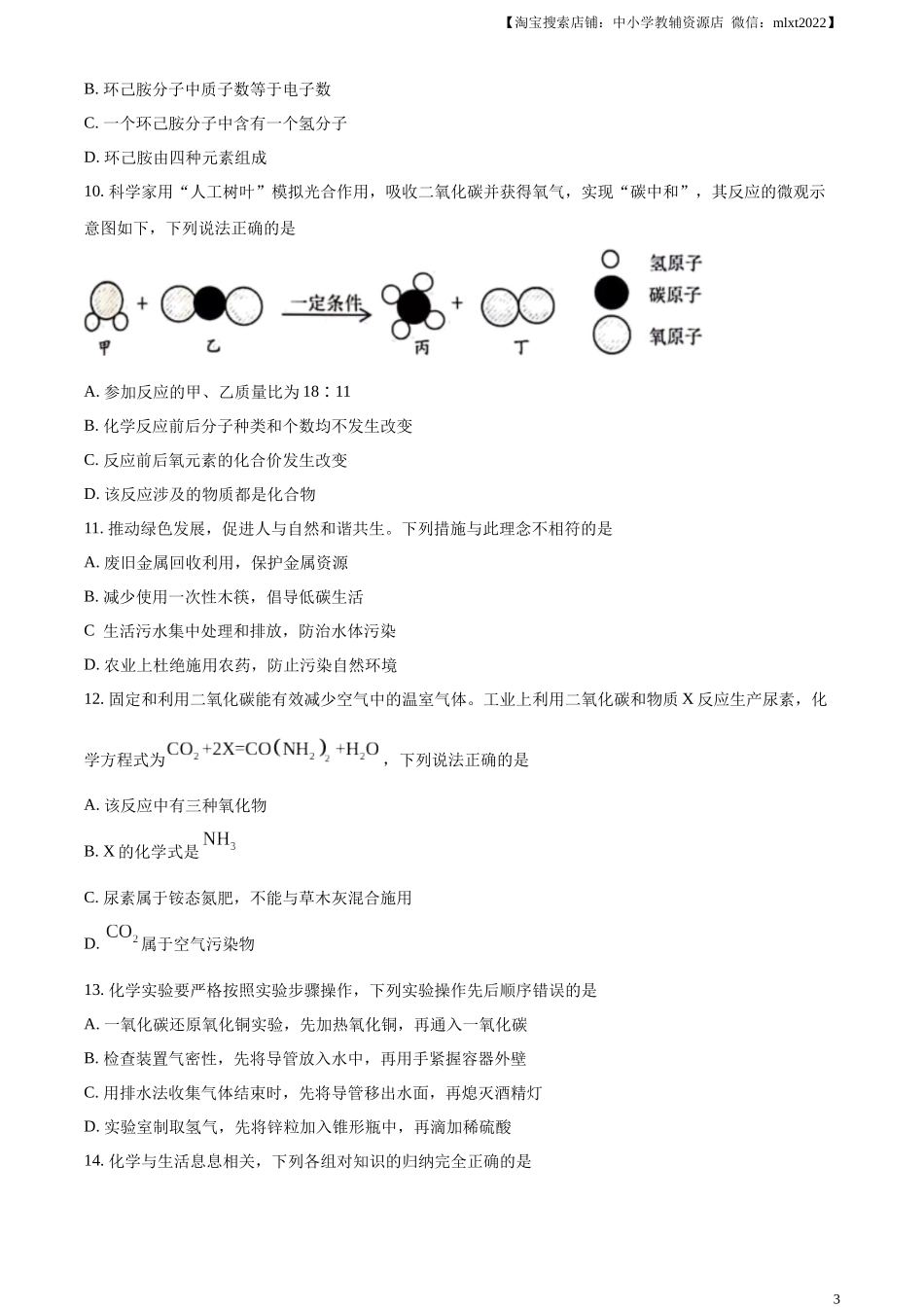 精品解析：2024年黑龙江省龙东地区中考化学真题（原卷版）.docx_第3页