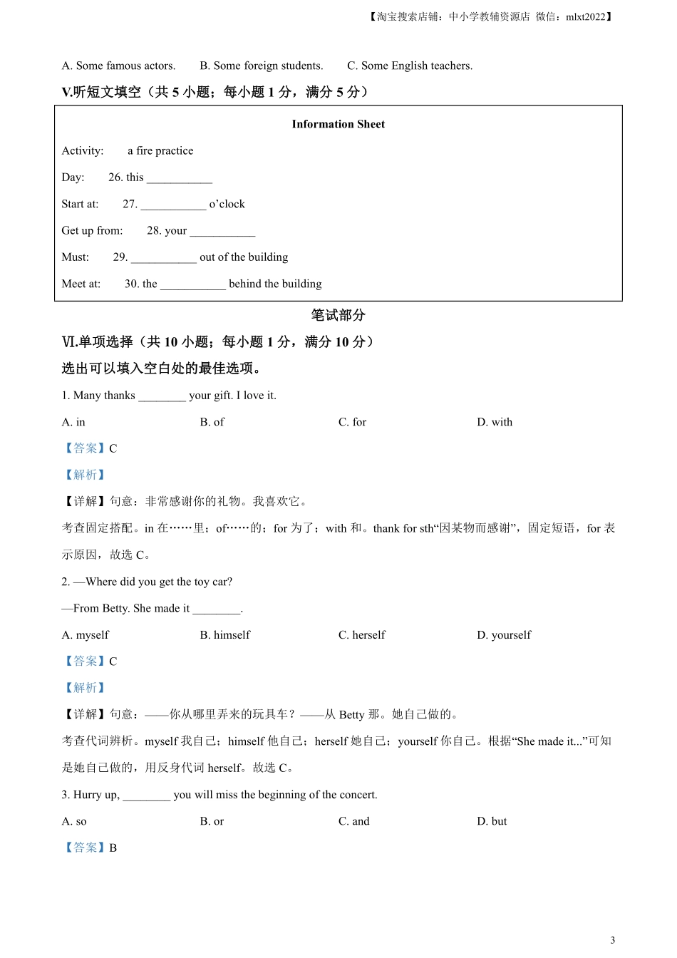 精品解析：2023年河北省中考英语真题 （解析版）(1).pdf_第3页