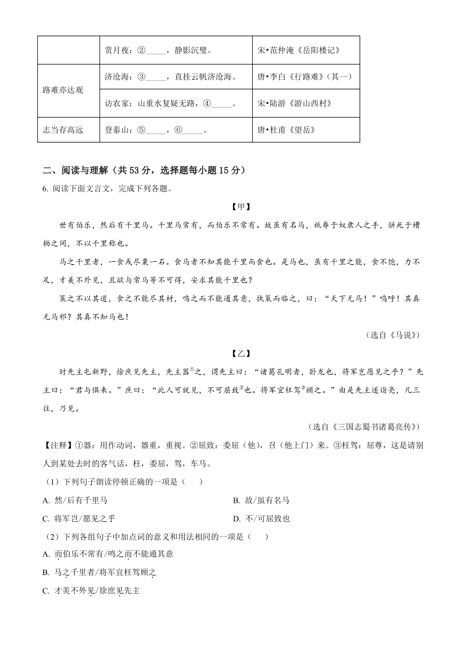 精品解析：2022年湖南省永州市中考语文真题（原卷版）.pdf_第3页