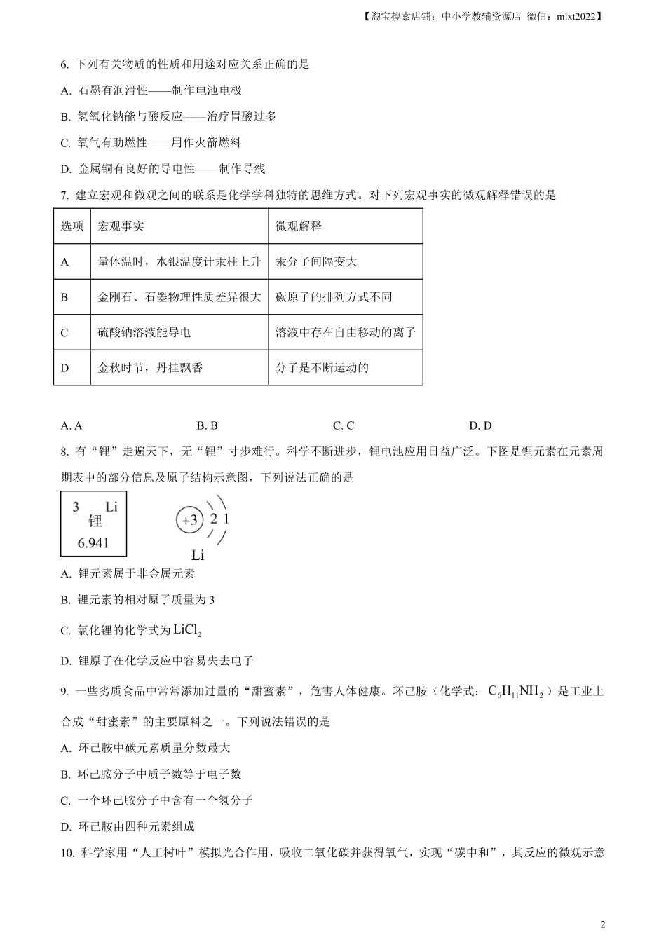 精品解析：2024年黑龙江省龙东地区中考化学真题（原卷版）.pdf_第2页