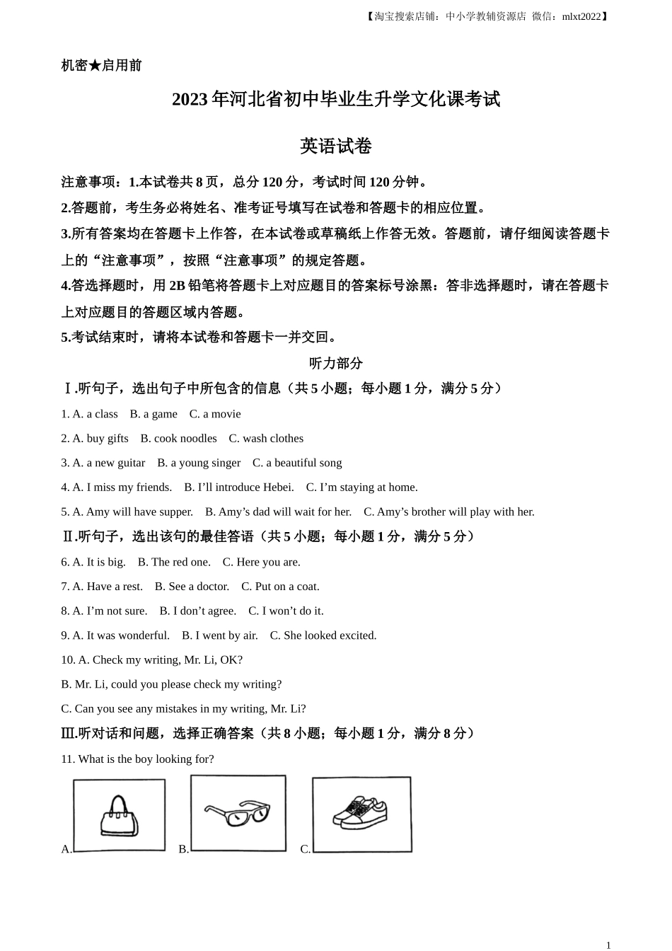 精品解析：2023年河北省中考英语真题 （原卷版）(1).docx_第1页