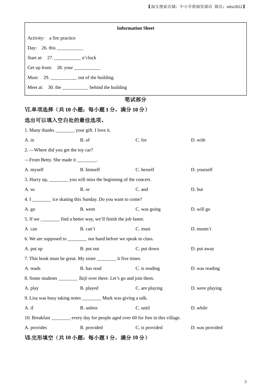 精品解析：2023年河北省中考英语真题 （原卷版）(1).docx_第3页