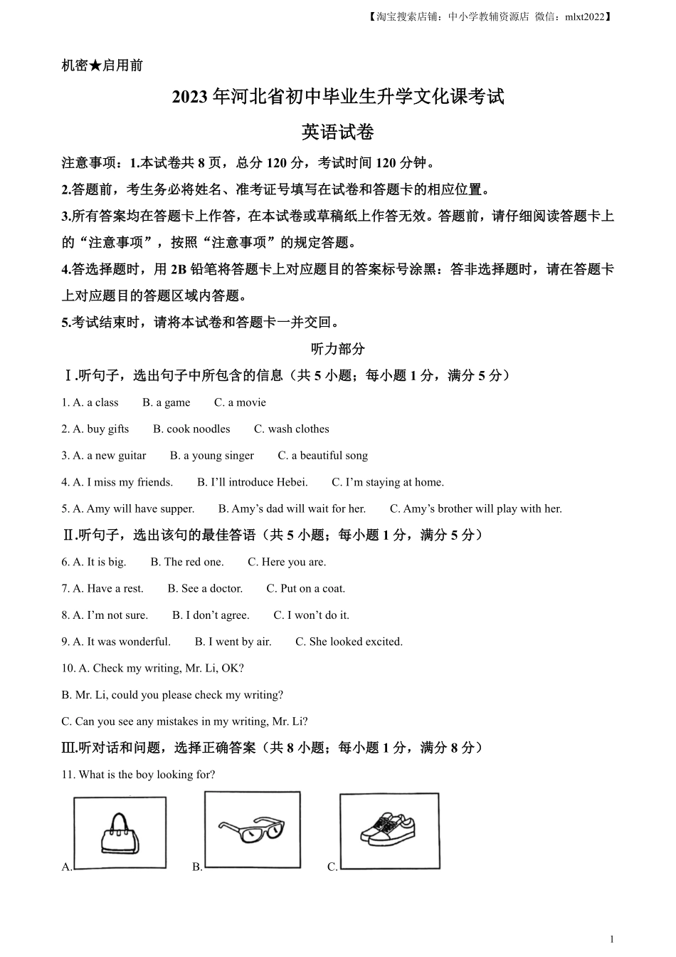精品解析：2023年河北省中考英语真题 （原卷版）(1).pdf_第1页