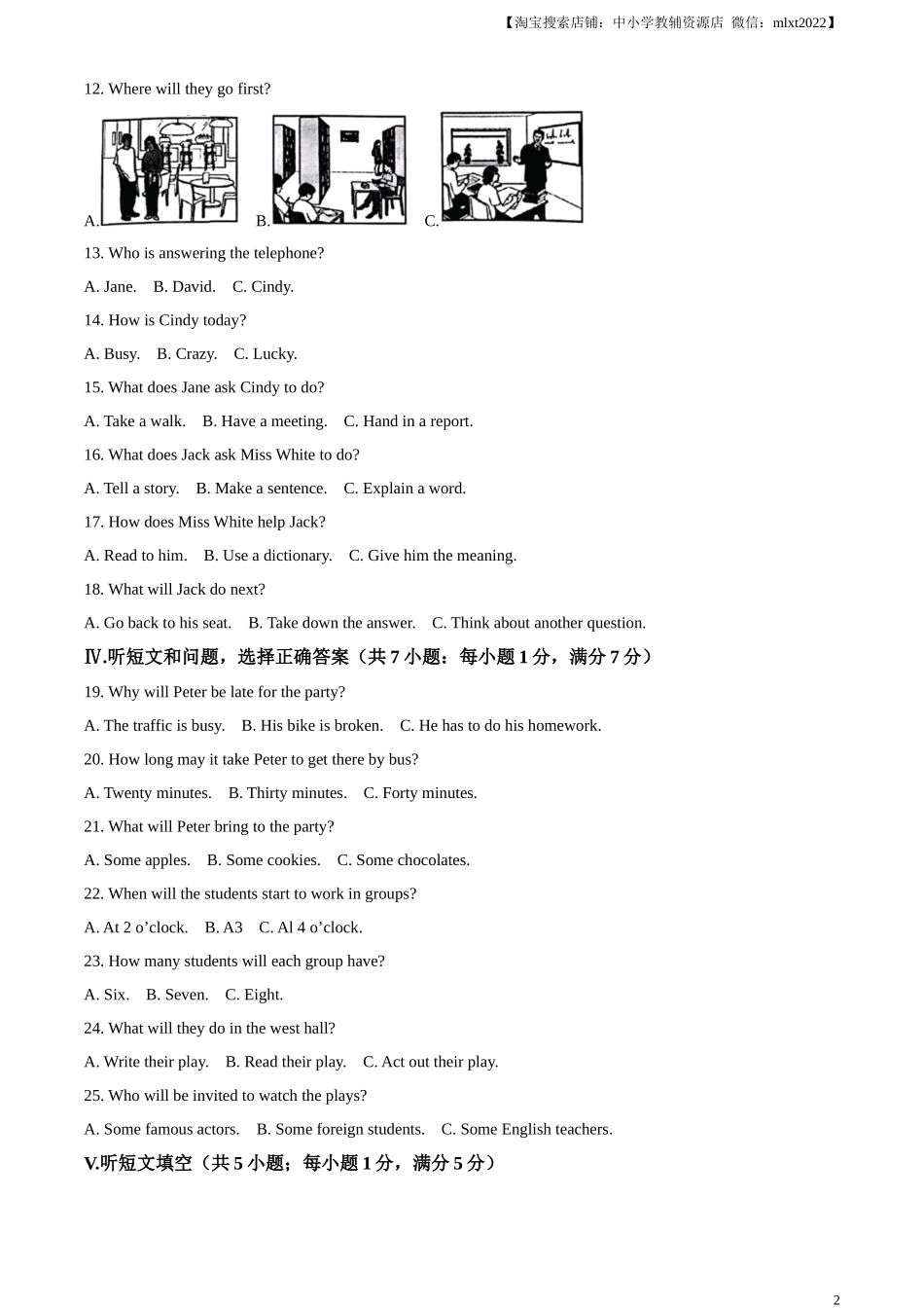 精品解析：2023年河北省中考英语真题 （原卷版）.docx_第2页