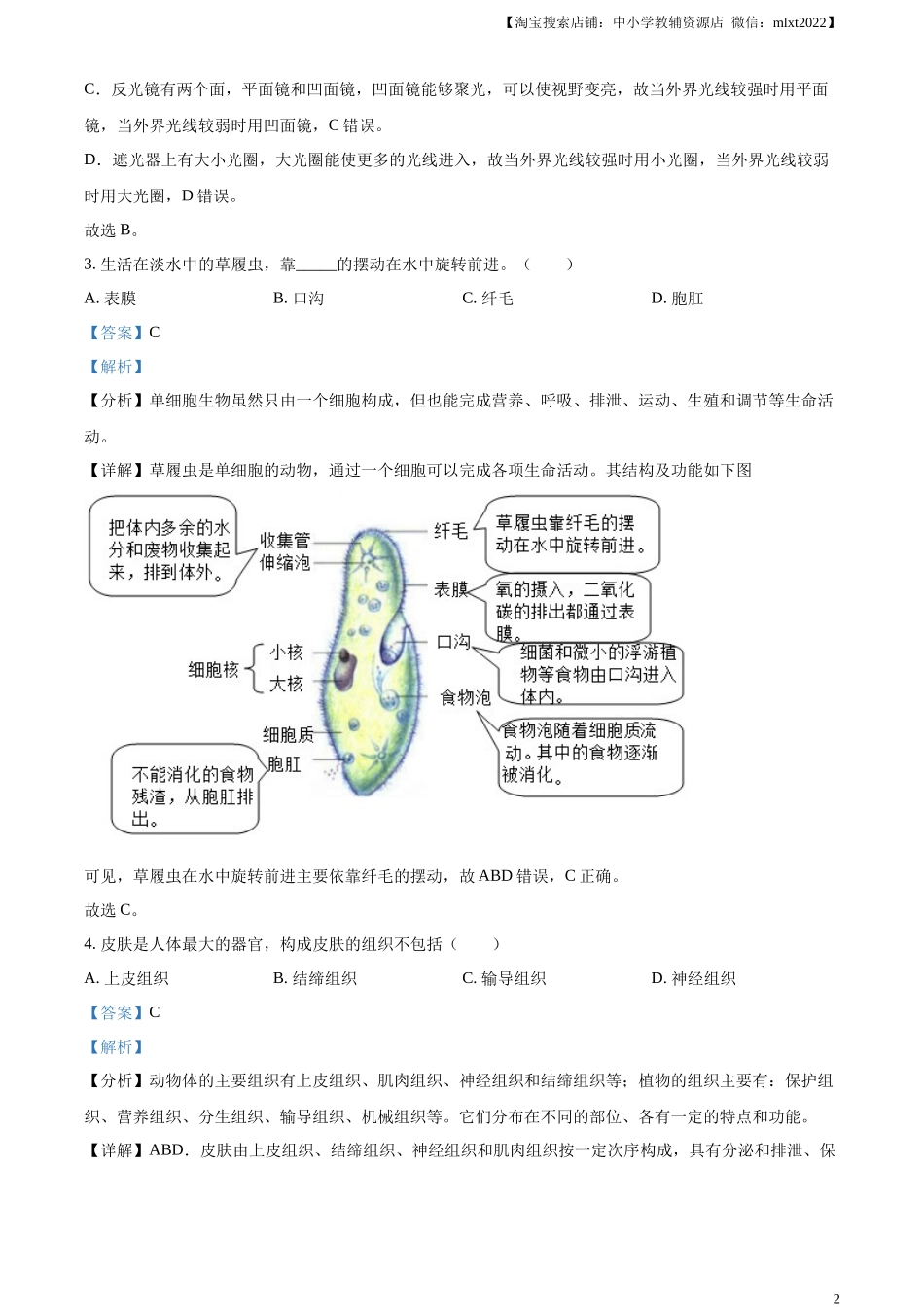 精品解析：2024年黑龙江省龙东地区中考生物真题（解析版）.docx_第2页