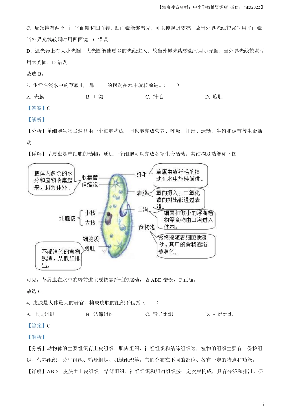 精品解析：2024年黑龙江省龙东地区中考生物真题（解析版）.pdf_第2页