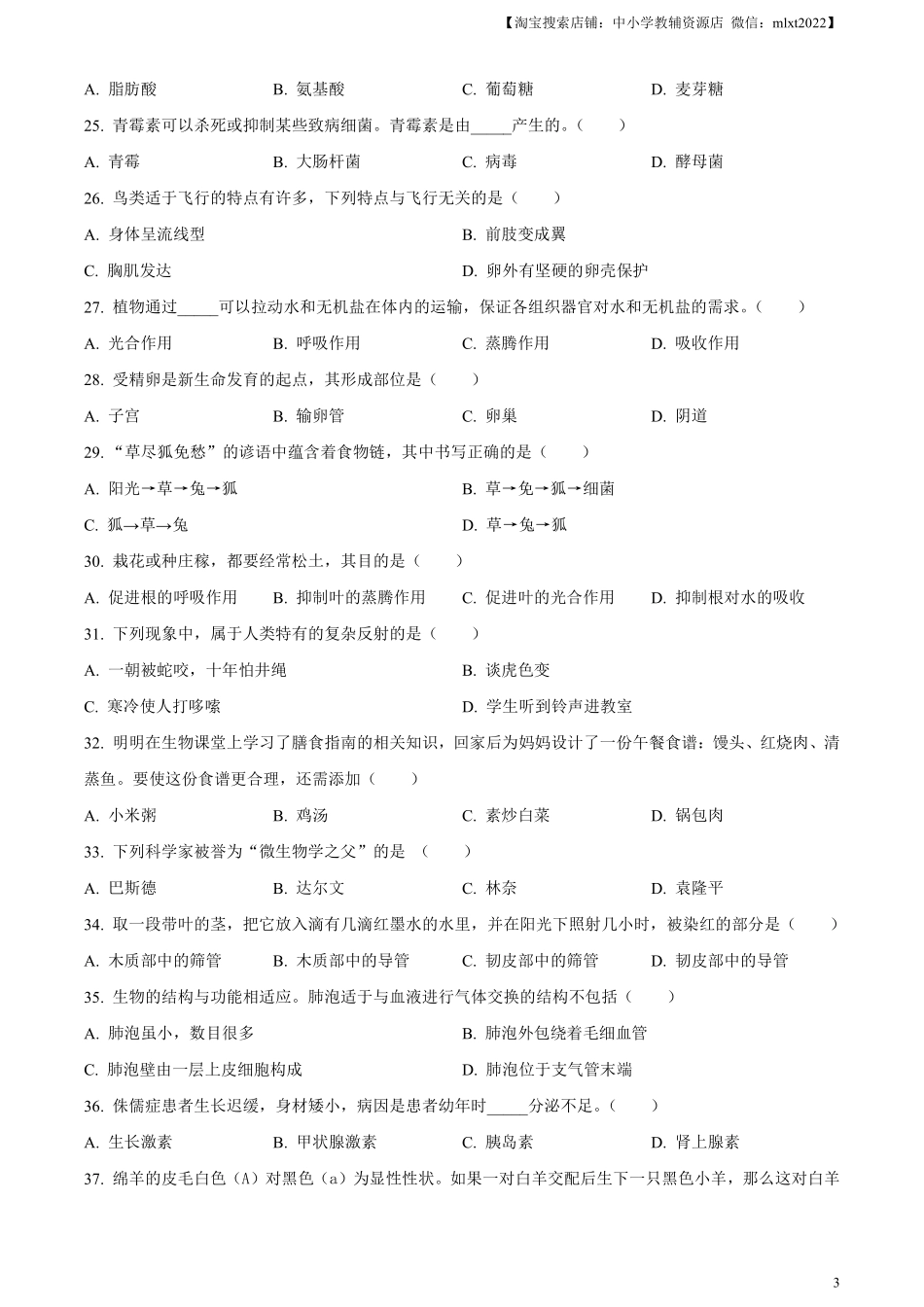 精品解析：2024年黑龙江省龙东地区中考生物真题（原卷版）.pdf_第3页