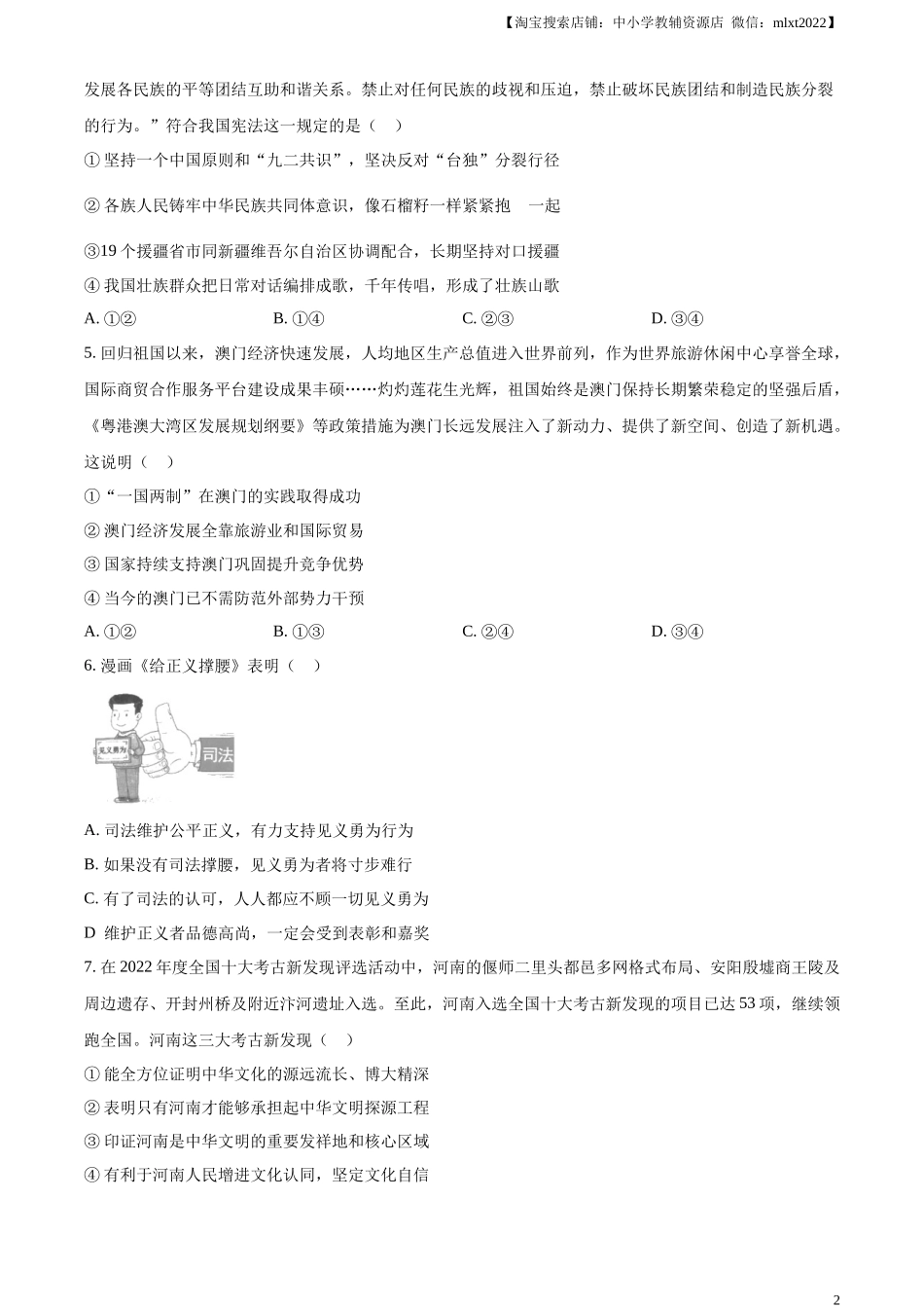 精品解析：2023年河南省中考道德与法治真题（原卷版）.docx_第2页